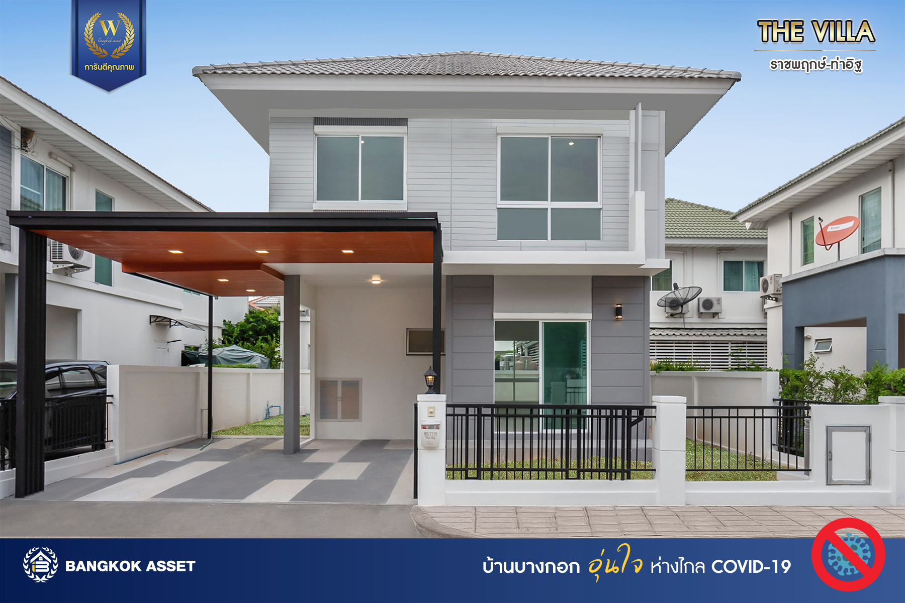 บ้านมือสองตกแต่งใหม่ แบรนด์ Property Perfect ม.เดอะวิลล่า ราชพฤกษ์-ท่าอิฐ บ้านแฝดฟังก์ชันระดับบ้านเดี่ยว เนื้อที่ 35.8 ตร.ว. ฟังก์ชัน 3 ห้องนอน 2 ห้องน้ำ จอดรถได้ 2 คัน บนทำเลเชื่อมต่อทั้งถ.รัตนาธิเบศร์ และถ.ราชพฤกษ์ และเพียง 10 นาทีถึงรถไฟฟ้า "สถานีบางรักน้อยท่าอิฐ"